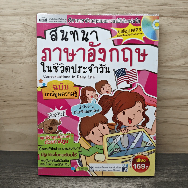 สนทนาภาษาอังกฤษในชีวิตประจำวัน ฉบับการ์ตูนความรู้ รูปที่ 1