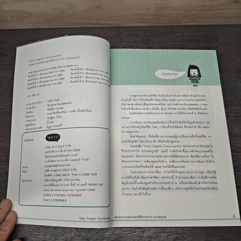Daily English Conversation สนทนาภาษาอังกฤษในชีวิตประจำวัน ฉบับสมบูรณ์ - ทิพย์ธิดา บุตรฉุย รูปที่ 6