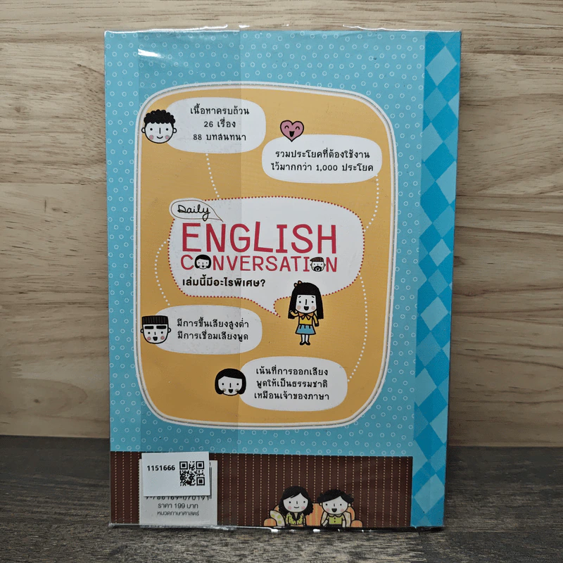 Daily English Conversation สนทนาภาษาอังกฤษในชีวิตประจำวัน ฉบับสมบูรณ์ - ทิพย์ธิดา บุตรฉุย รูปที่ 5