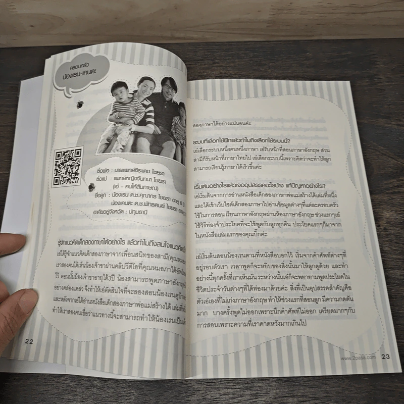 เด็กสองภาษา พ่อแม่สร้างได้ ฉบับชุดฝึก - พงษ์ระพี เตชพาหพงษ์ รูปที่ 7