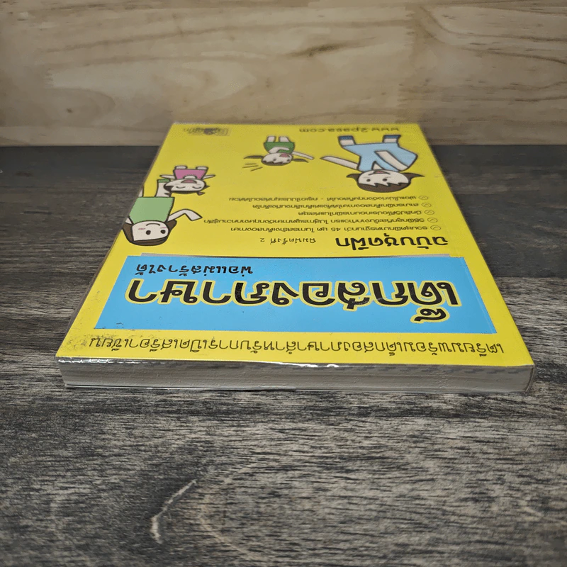 เด็กสองภาษา พ่อแม่สร้างได้ ฉบับชุดฝึก - พงษ์ระพี เตชพาหพงษ์ รูปที่ 4