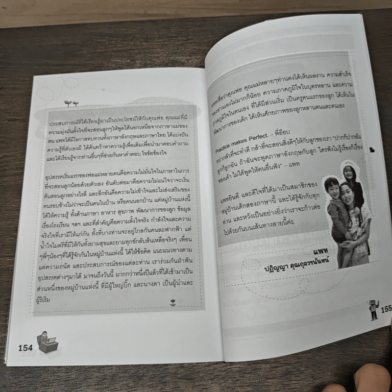 เด็กสองภาษา พ่อแม่สร้างได้ 2 - พงษ์ระพี เตชพาหพงษ์ รูปที่ 8