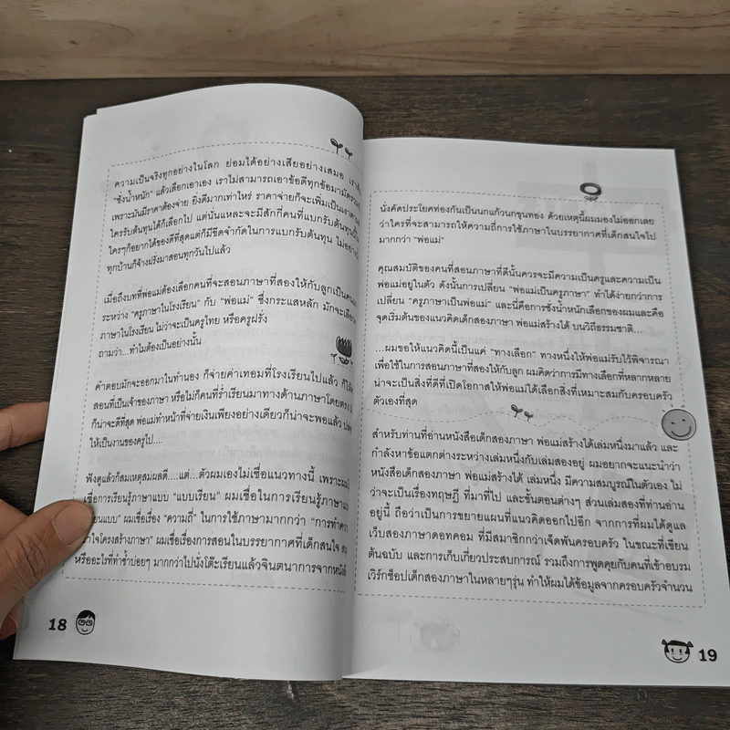 เด็กสองภาษา พ่อแม่สร้างได้ 2 - พงษ์ระพี เตชพาหพงษ์ รูปที่ 7