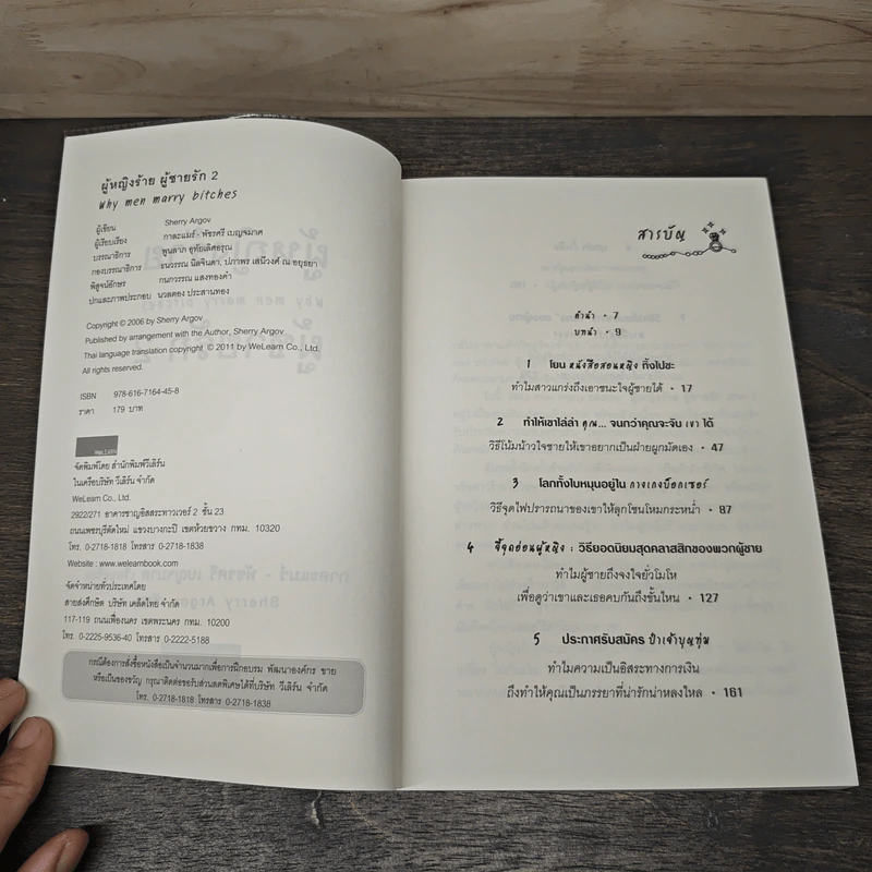 ผู้หญิงร้าย ผู้ชายรัก เล่ม 2 - Sherry Argov, กาละแมร์ รูปที่ 6