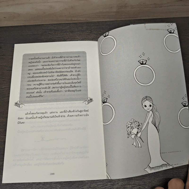 ผู้หญิงร้าย ผู้ชายรัก เล่ม 2 - Sherry Argov, กาละแมร์ รูปที่ 8
