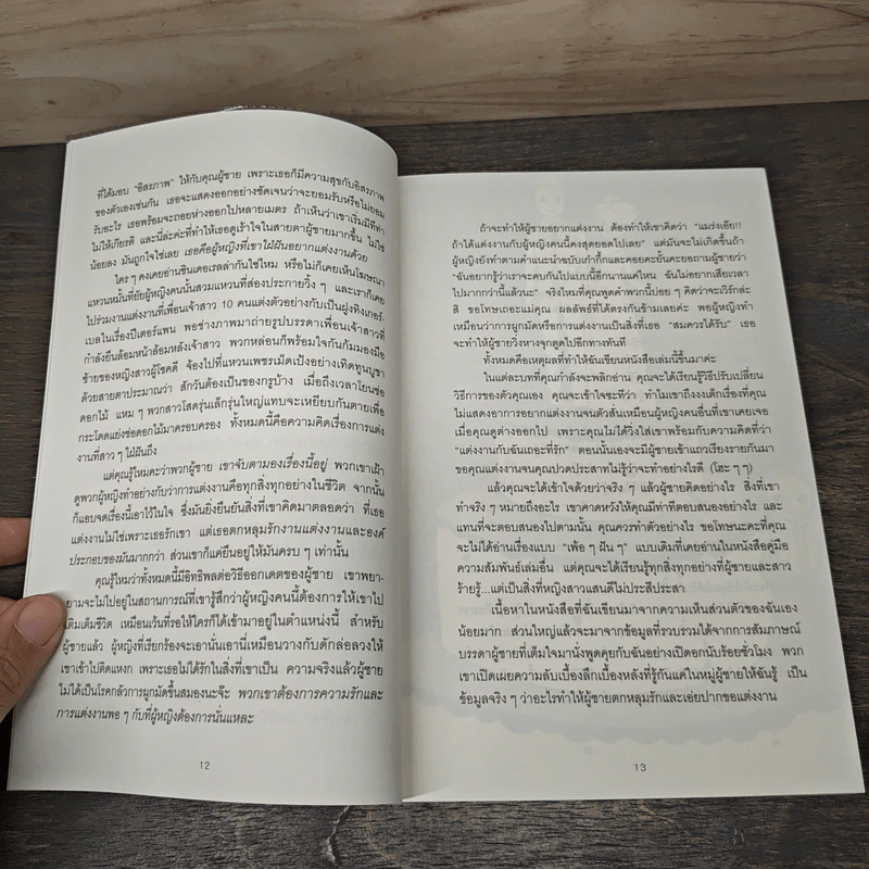 ผู้หญิงร้าย ผู้ชายรัก เล่ม 2 - Sherry Argov, กาละแมร์ รูปที่ 7