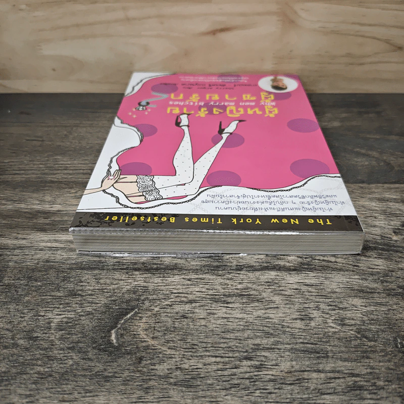 ผู้หญิงร้าย ผู้ชายรัก เล่ม 2 - Sherry Argov, กาละแมร์ รูปที่ 4
