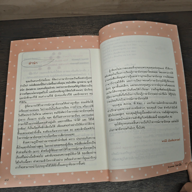 Grammar ไม่น่าเบื่อ - พจนีย์ เมืองศิลปศาสตร์ รูปที่ 8