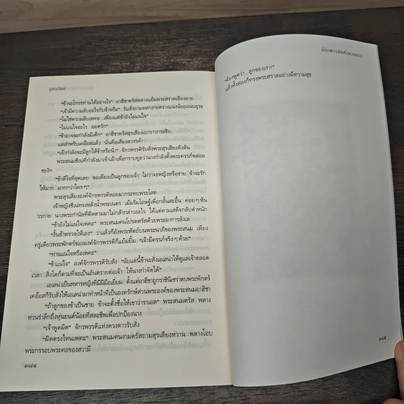 จักรพรรดิแห่งดวงดาว - จุฑารัตน์ รูปที่ 9