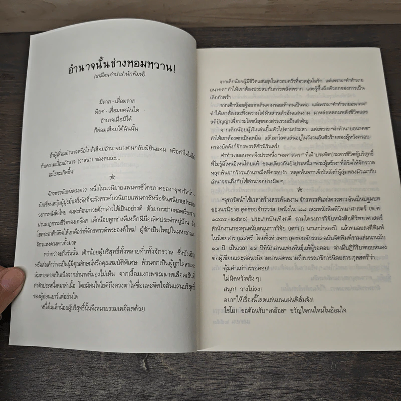 จักรพรรดิแห่งดวงดาว - จุฑารัตน์ รูปที่ 7