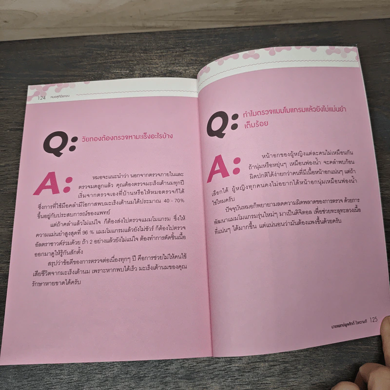 หมอสูติฯมือทอง - นพ.พูลศักดิ์ ไวความดีอ รูปที่ 9