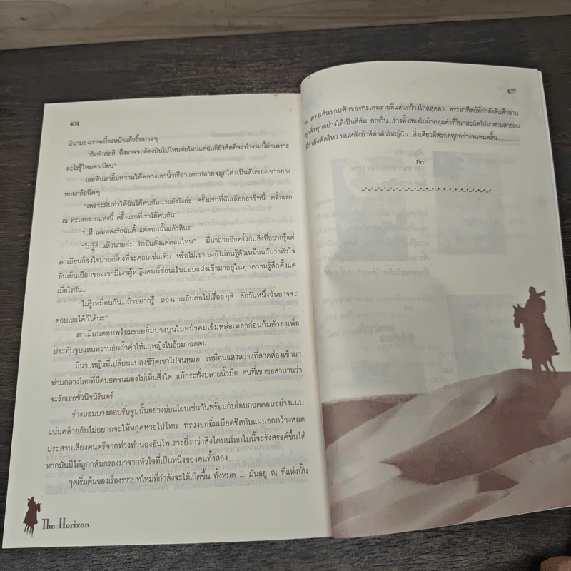 ณ สุดเส้นขอบฟ้า The Horizon - PDI.Lori รูปที่ 8