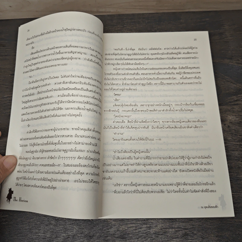 ณ สุดเส้นขอบฟ้า The Horizon - PDI.Lori รูปที่ 7