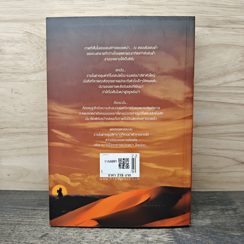 ณ สุดเส้นขอบฟ้า The Horizon - PDI.Lori รูปที่ 5