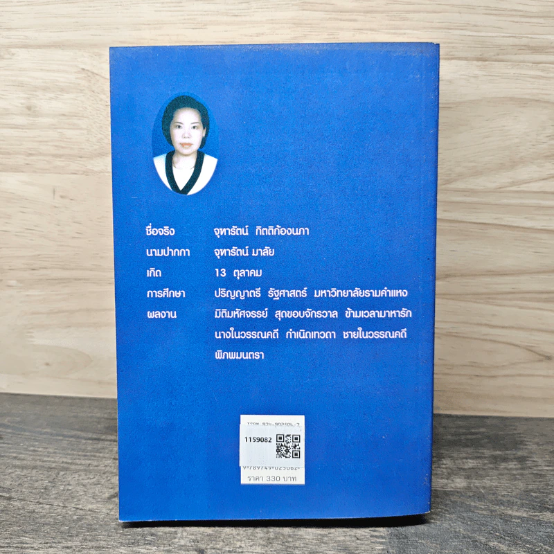 พิภพมนตรา - จุฑารัตน์ รูปที่ 5