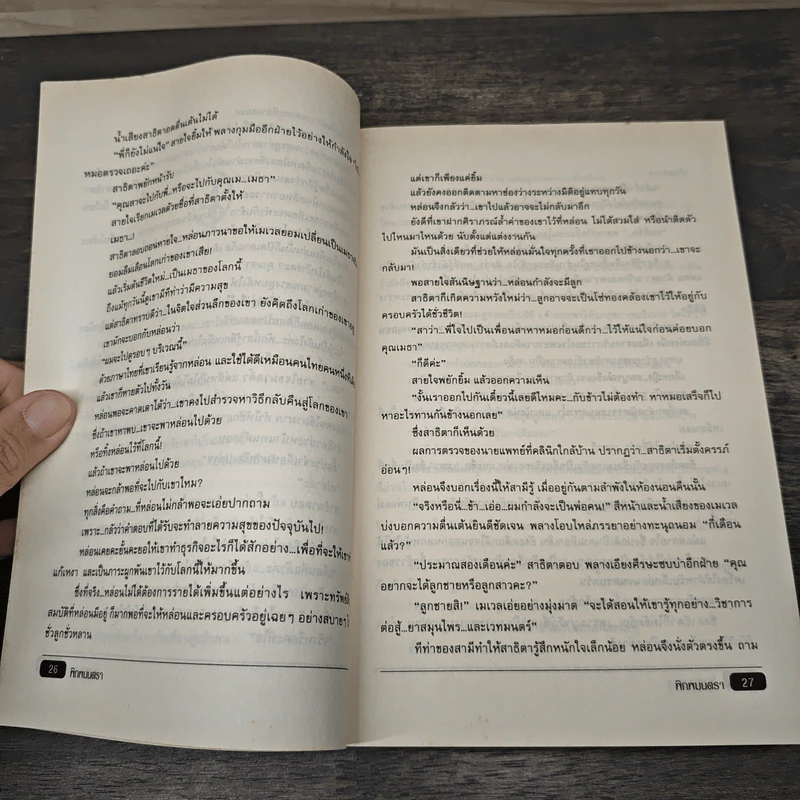 พิภพมนตรา - จุฑารัตน์ รูปที่ 8