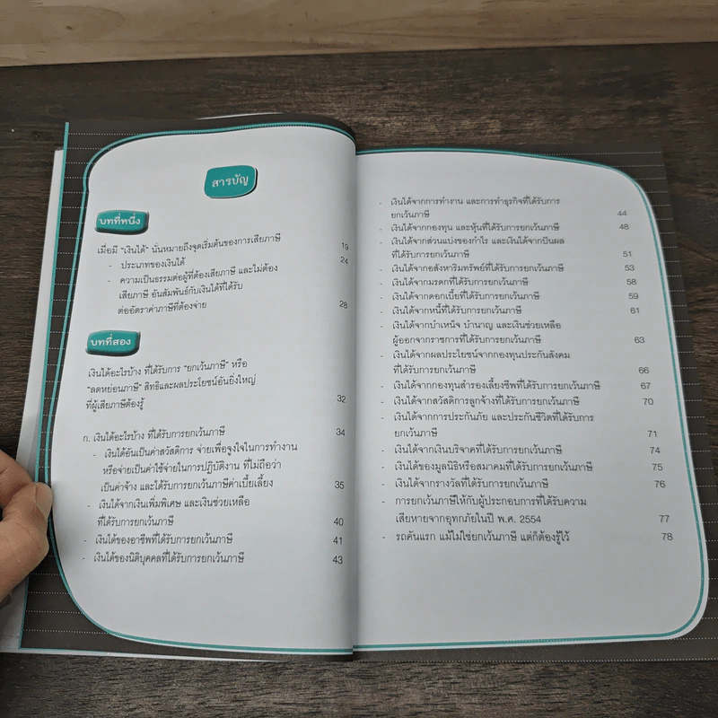 คู่มือลดภาษี ฉบับลดได้จริง ได้เงินคืนมาก รูปที่ 7