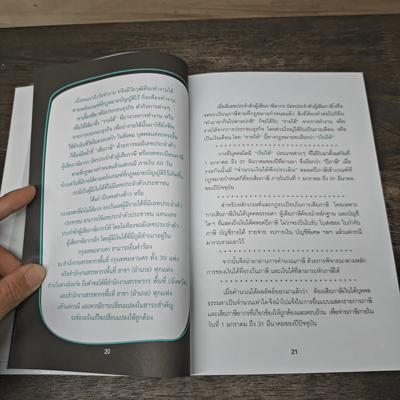 คู่มือลดภาษี ฉบับลดได้จริง ได้เงินคืนมาก รูปที่ 8