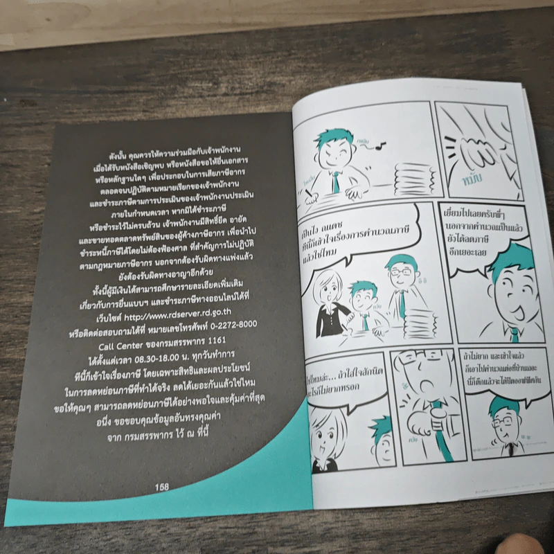 คู่มือลดภาษี ฉบับลดได้จริง ได้เงินคืนมาก รูปที่ 9