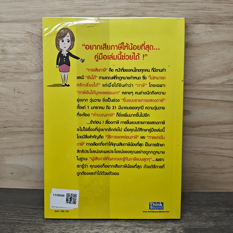 คู่มือลดภาษี ฉบับลดได้จริง ได้เงินคืนมาก รูปที่ 5