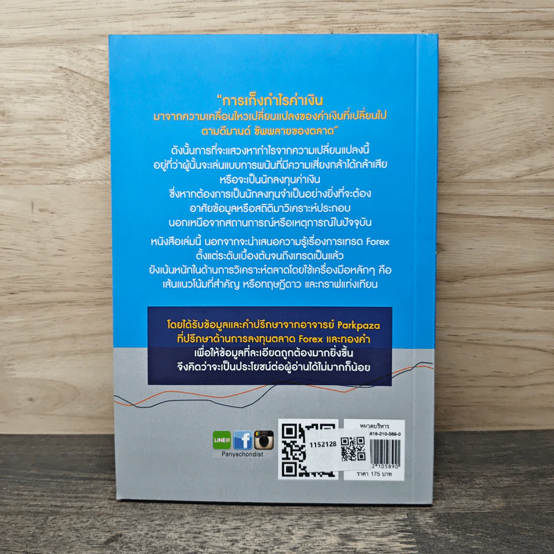 เทคนิควิเคราะห์ FOREX อย่างมืออาชีพ ด้วยทฤษฎีดาวและกราฟแท่งเทียน - กองบรรณาธิการ รูปที่ 5