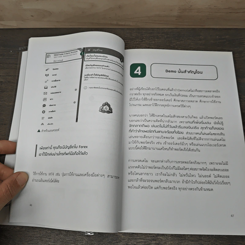 สแกนเทคนิคเด็ดๆเทรด Forex มีแต่ได้กับได้ - รตยา วงษ์สมุทร รูปที่ 8