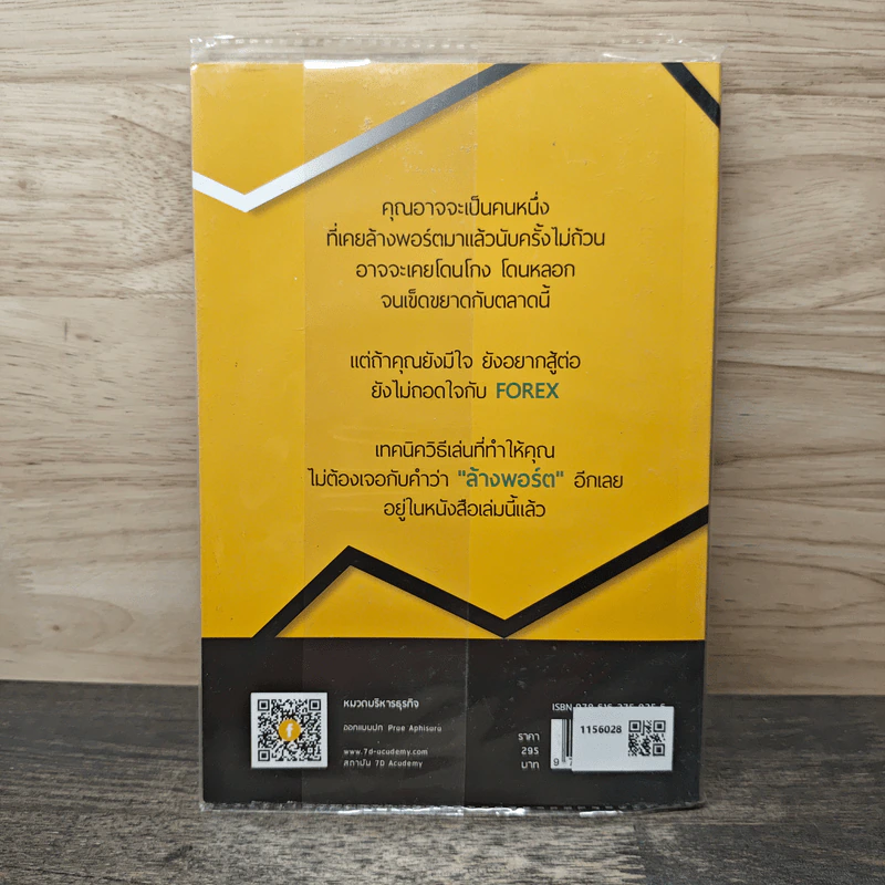 สแกนเทคนิคเด็ดๆเทรด Forex มีแต่ได้กับได้ - รตยา วงษ์สมุทร รูปที่ 5