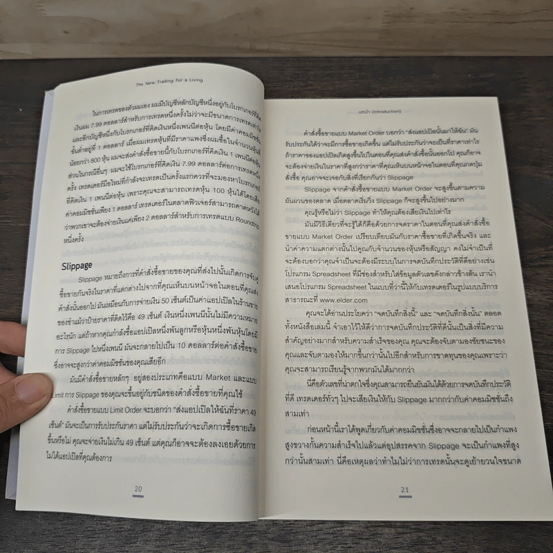 เทรดเพื่อชีวิต The New Trading for a Living - Dr. Alexander Elder, ชินวิช ธเนศสกุลวัฒนา รูปที่ 8
