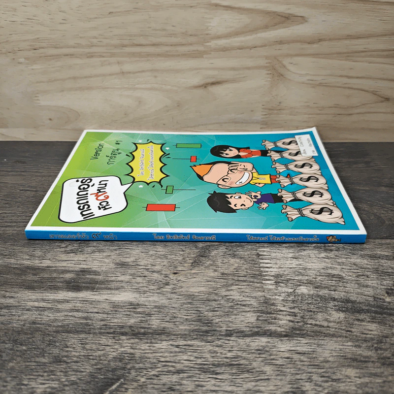 เทรดเดอร์หัว 9 หน้า - Coachzay รูปที่ 2