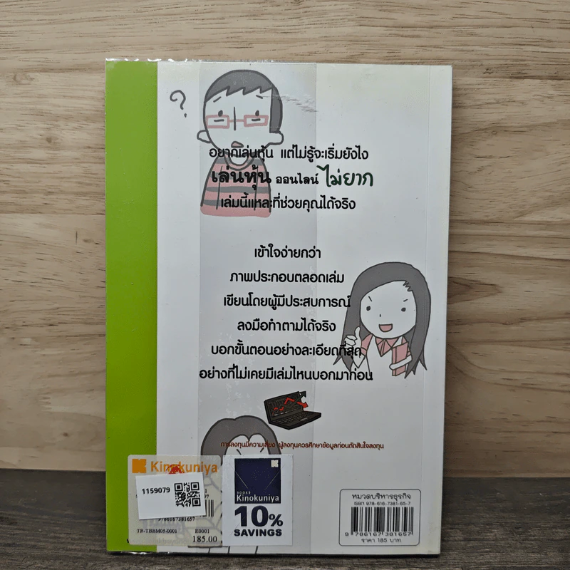 เล่นหุ้นออนไลน์ไม่ยาก - วีรวัฒน์ วีรวรรณ รูปที่ 5