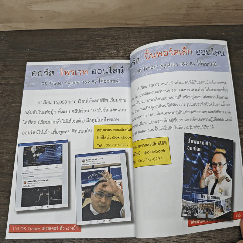 เทรดเดอร์ หัว 9 หน้า Plus+ - อิทธิพัทร์ จินดามณี รูปที่ 9