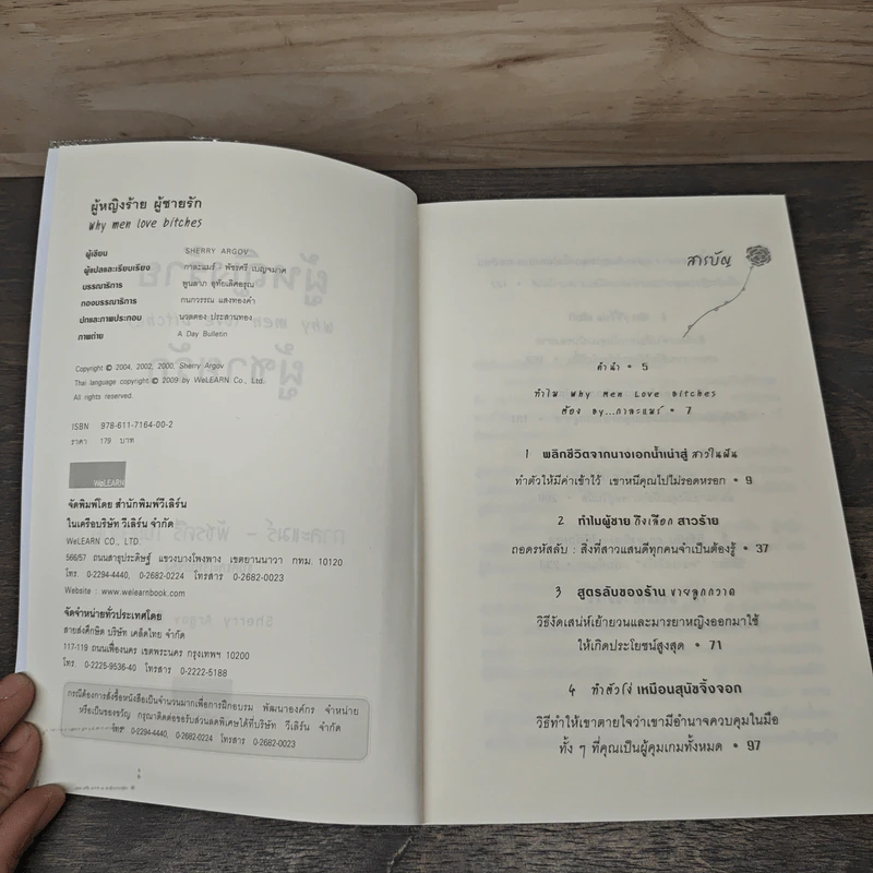 ผู้หญิงร้าย ผู้ชายรัก เล่ม 1 - Sherry Argov, กาละแมร์ รูปที่ 6
