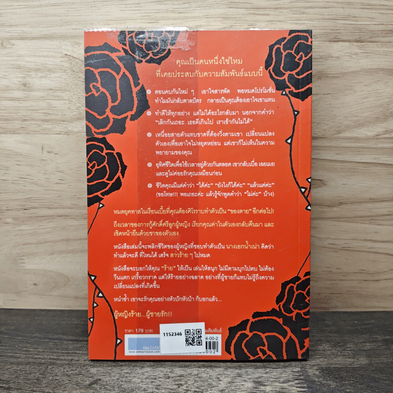 ผู้หญิงร้าย ผู้ชายรัก เล่ม 1 - Sherry Argov, กาละแมร์ รูปที่ 5
