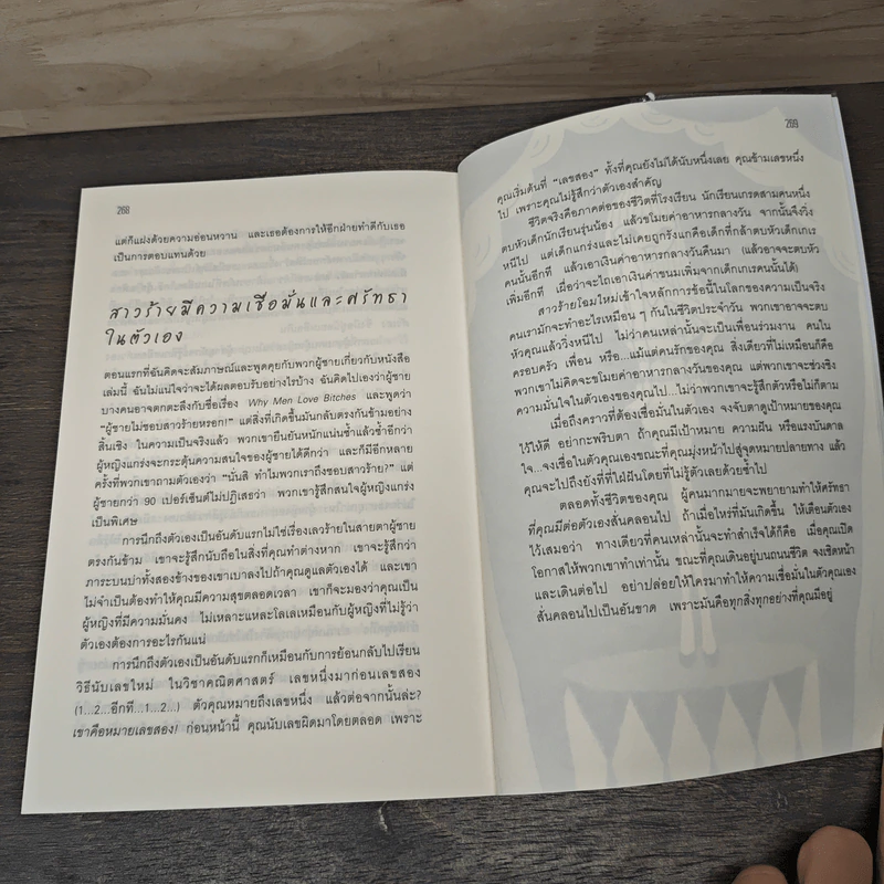 ผู้หญิงร้าย ผู้ชายรัก เล่ม 1 - Sherry Argov, กาละแมร์ รูปที่ 8