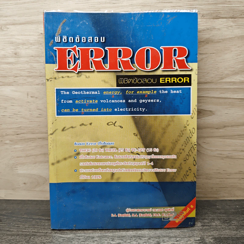 พิชิตข้อสอบ Error รูปที่ 1