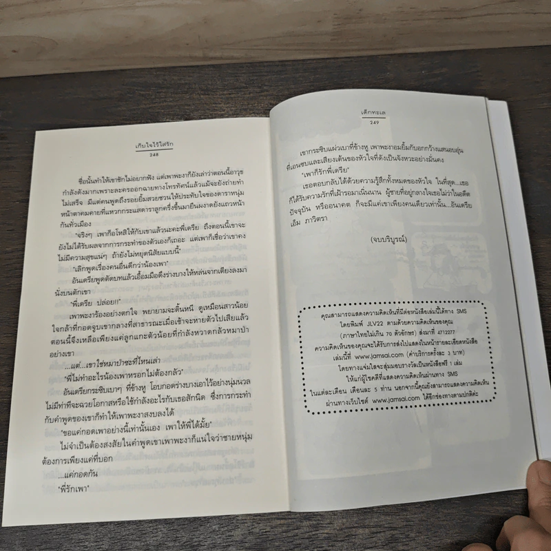 เก็บใจไว้ใส่รัก - เด็กทะเล รูปที่ 8