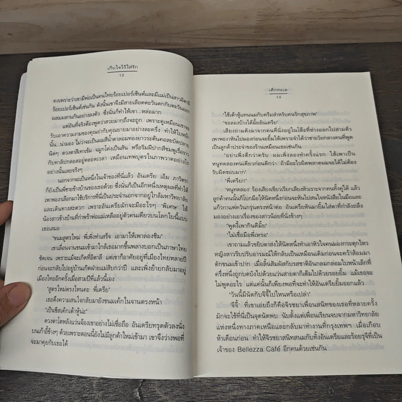 เก็บใจไว้ใส่รัก - เด็กทะเล รูปที่ 7