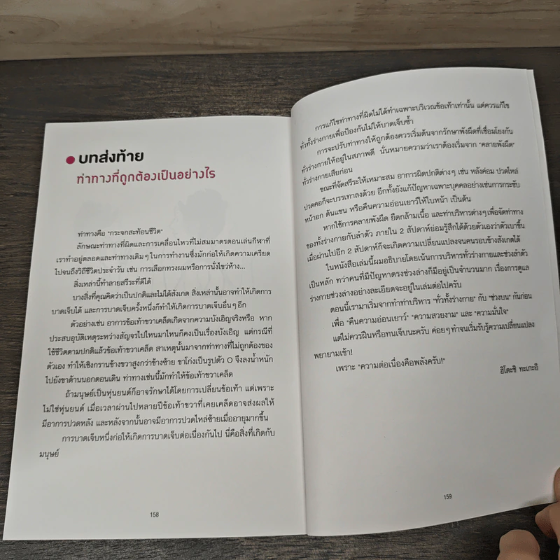 ยืดเหยียดกล้ามเนื้อให้ถูกจุด หยุดอาการปวด คอ หลัง ไหล่ - Hitoshi Takei, กิ่งดาว ไตรยสุนันท์ รูปที่ 9