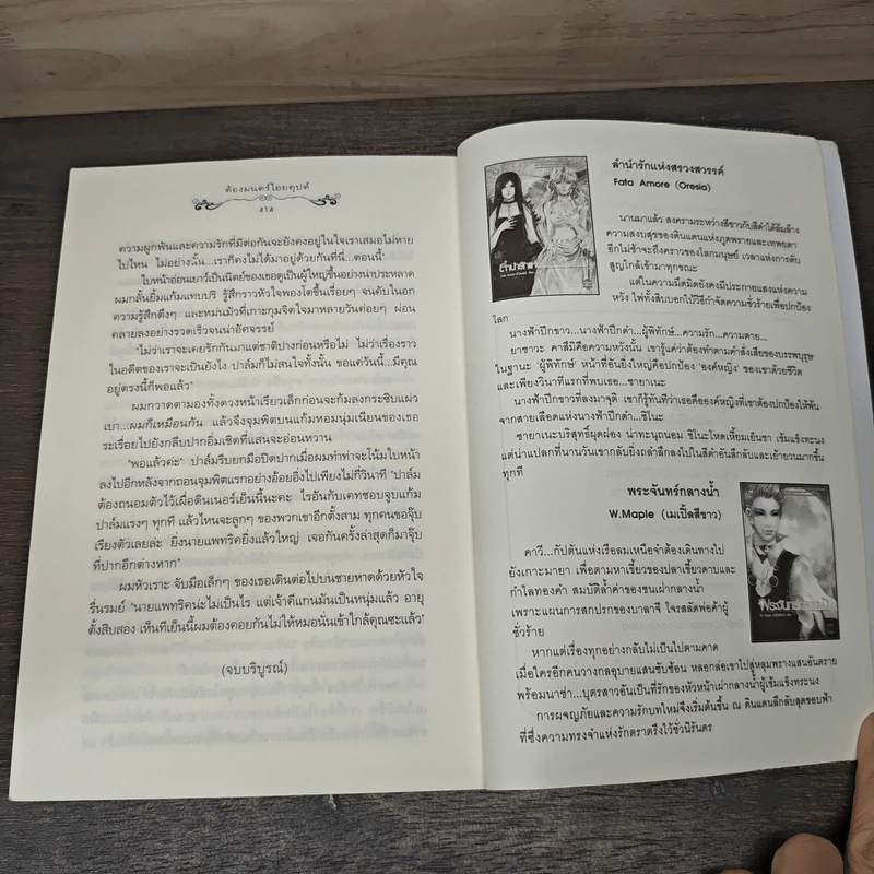 ต้องมนตร์ไอยคุปต์ - อัญชรีย์ รูปที่ 8