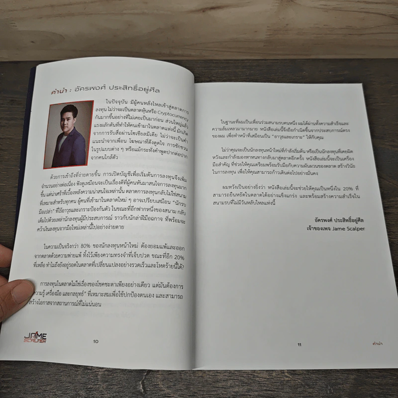 Jame Scalper หาแดกวันละหมื่น - อัครพงศ์ ประสิทธิ์อยู่ศิล รูปที่ 7