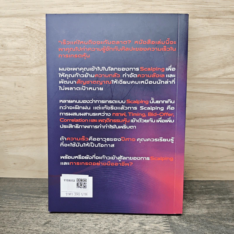 Jame Scalper หาแดกวันละหมื่น - อัครพงศ์ ประสิทธิ์อยู่ศิล รูปที่ 5