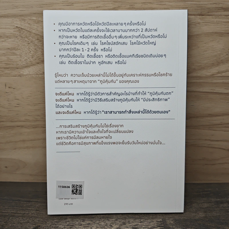 บูสต์ภูมิคุ้มกันต้านได้ทุกโรค - นายแพทย์ธนีย์ ธนียวัน รูปที่ 5