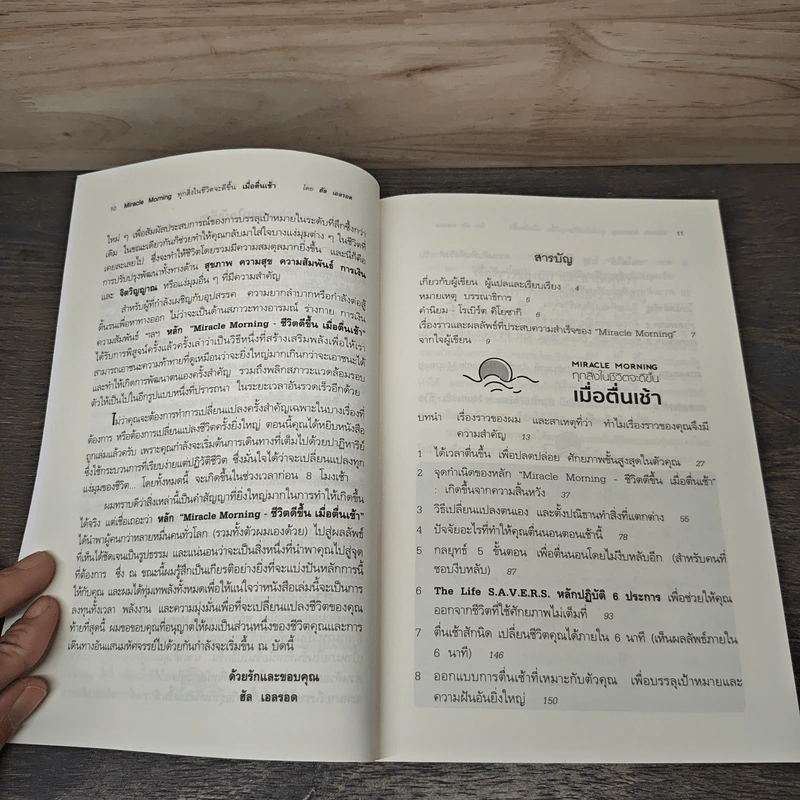 Miracle Morning ทุกสิ่งในชีวิตจะดีขึ้น เมื่อตื่นเช้า - Hal Elrod (ฮัล เอลรอด), เสรี อู่ธาราสวัสดิ์ รูปที่ 7