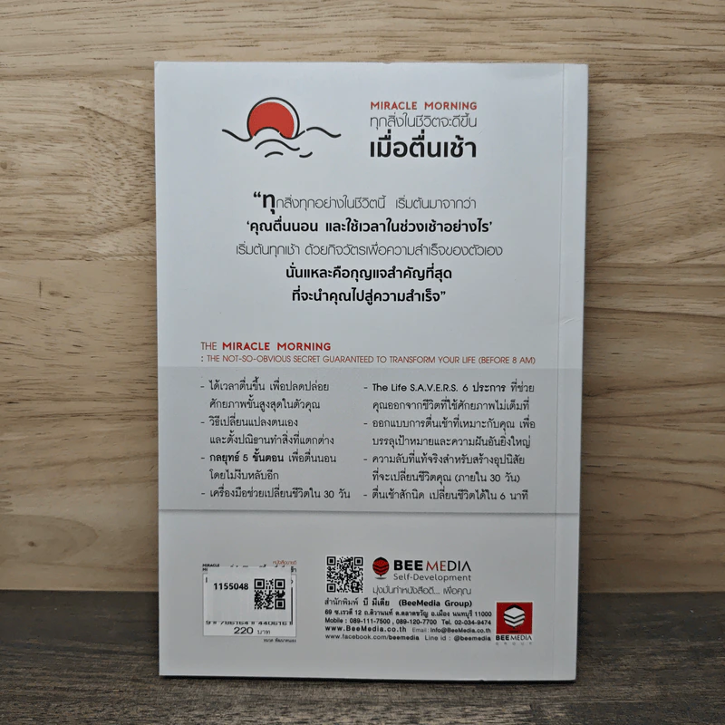 Miracle Morning ทุกสิ่งในชีวิตจะดีขึ้น เมื่อตื่นเช้า - Hal Elrod (ฮัล เอลรอด), เสรี อู่ธาราสวัสดิ์ รูปที่ 5