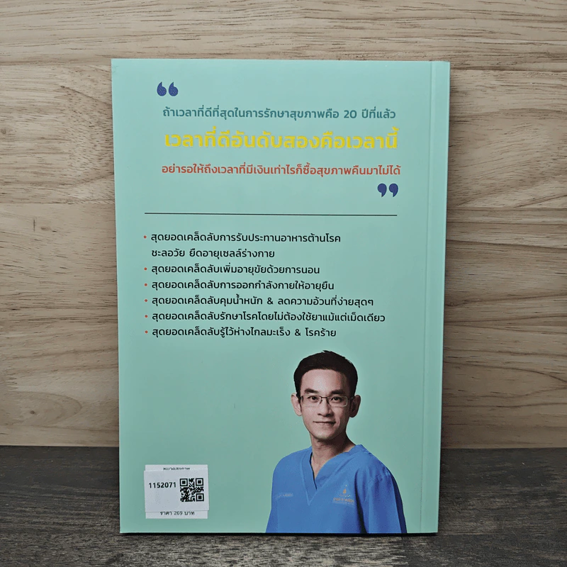 อายุยืน 100 ปี ง่ายแค่นี้เอง! - นพ.นันทพล พงศ์รัตนามาน (หมอท๊อป) รูปที่ 5