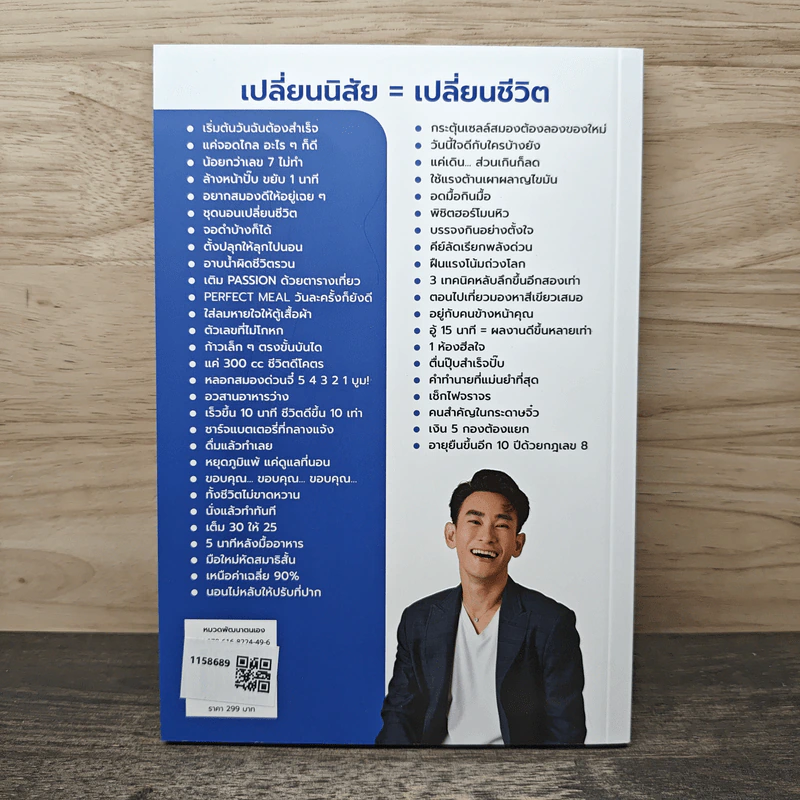 49 Habits นิสัยง่าย ๆ ชีวิตโคตรดี - นพ.นันทพล พงศ์รัตนามาน (หมอท๊อป) รูปที่ 5