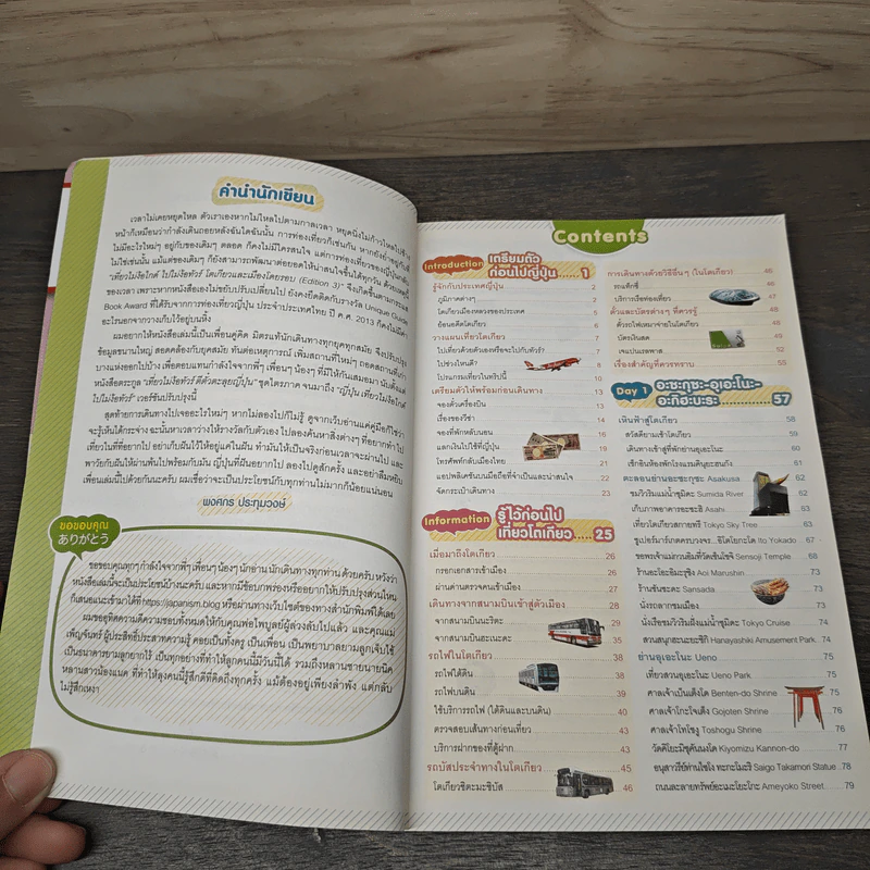 เที่ยวไม่ง้อไกด์ ไปไม่ง้อทัวร์ โตเกียวและเมืองโดยรอบ - Tipbook รูปที่ 7