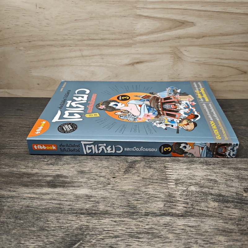 เที่ยวไม่ง้อไกด์ ไปไม่ง้อทัวร์ โตเกียวและเมืองโดยรอบ - Tipbook รูปที่ 2