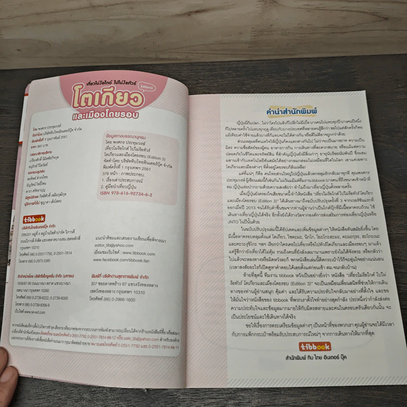 เที่ยวไม่ง้อไกด์ ไปไม่ง้อทัวร์ โตเกียวและเมืองโดยรอบ - Tipbook รูปที่ 6