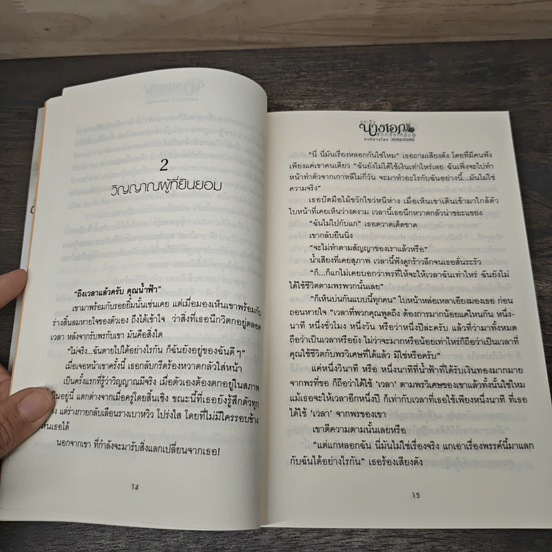 ขอเป็นนางเอกสักครั้งให้ชื่นใจ เล่ม 1 - วรรณวรรธน์ รูปที่ 7